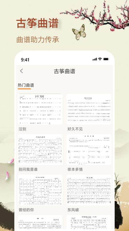 知音古箏軟件版截圖2