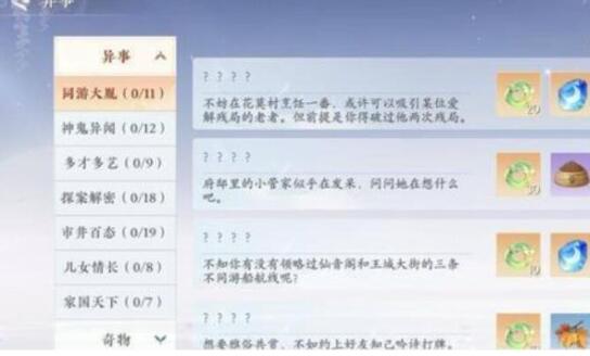 浮生憶玲瓏異事奇遇攻略 異事奇遇任務(wù)通關(guān)流程