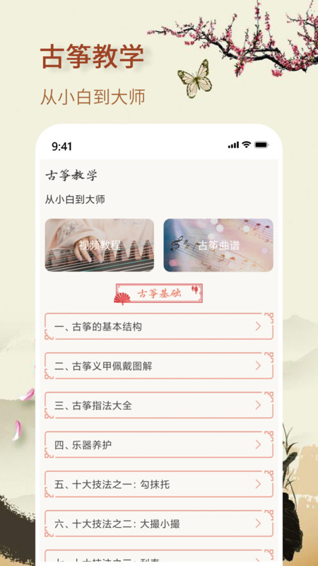 知音古箏軟件版截圖3