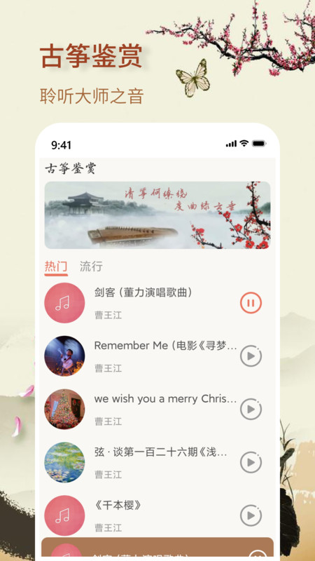 知音古箏軟件版截圖1