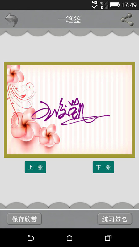 藝術(shù)簽名設(shè)計軟件版截圖3