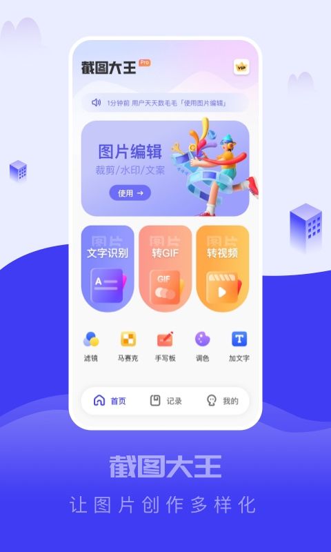 截圖大王軟件最新版截圖2