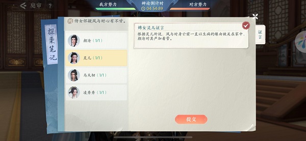浮生憶玲瓏第四章主線任務(wù)答案攻略 第四章朝堂對峙庭審完美推理流程