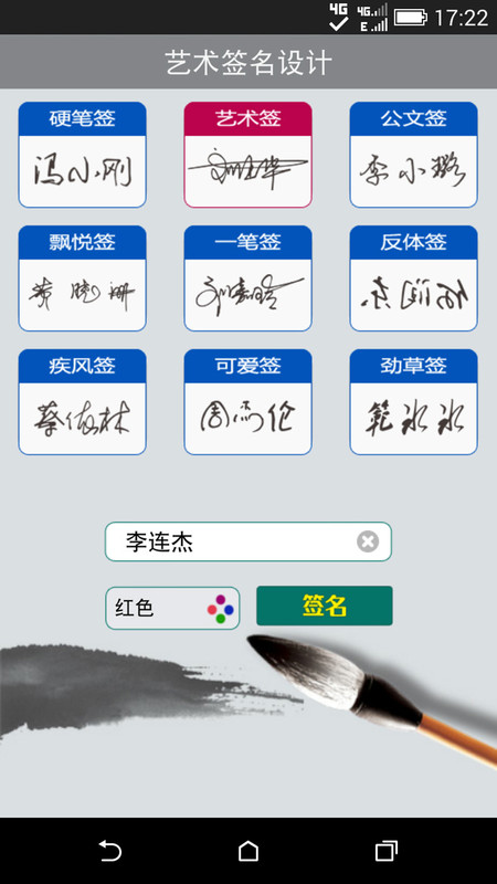 藝術(shù)簽名設(shè)計軟件版截圖1