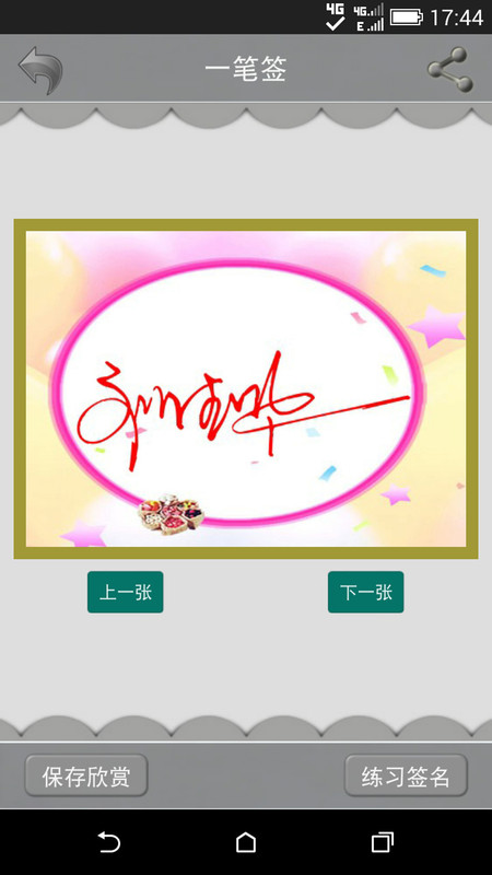 藝術(shù)簽名設(shè)計軟件版截圖2