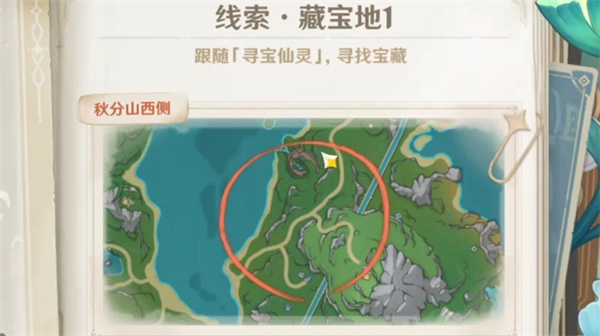 原神4.3秘寶迷蹤第一關(guān)攻略 4.3線索藏寶地1任務(wù)通關(guān)流程