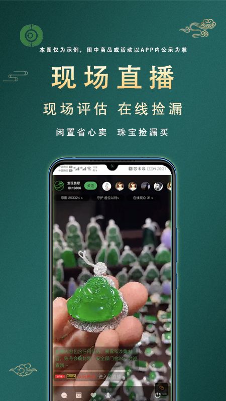 涨眼珠宝商城最新版截图3: