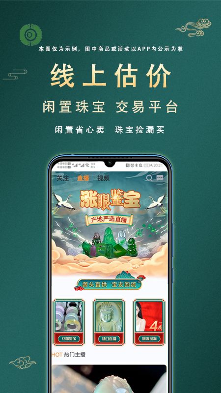 涨眼珠宝商城最新版截图5: