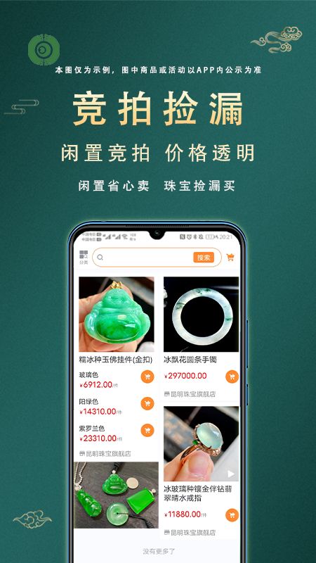 涨眼珠宝商城最新版截图2: