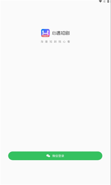 心遇短劇軟件紅包版截圖2