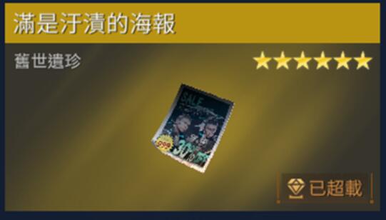 星球重啟遍是污漬的海報收集攻略 遍是污漬的海報位置坐標(biāo)分享