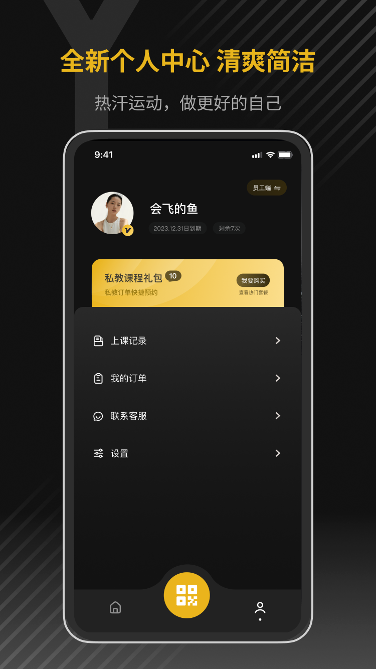 寓健身軟件版截圖4