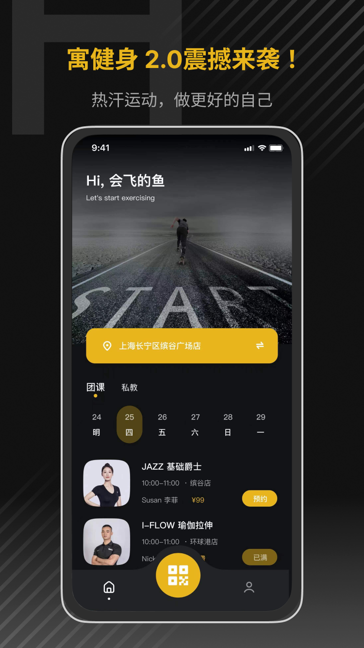 寓健身軟件版截圖2
