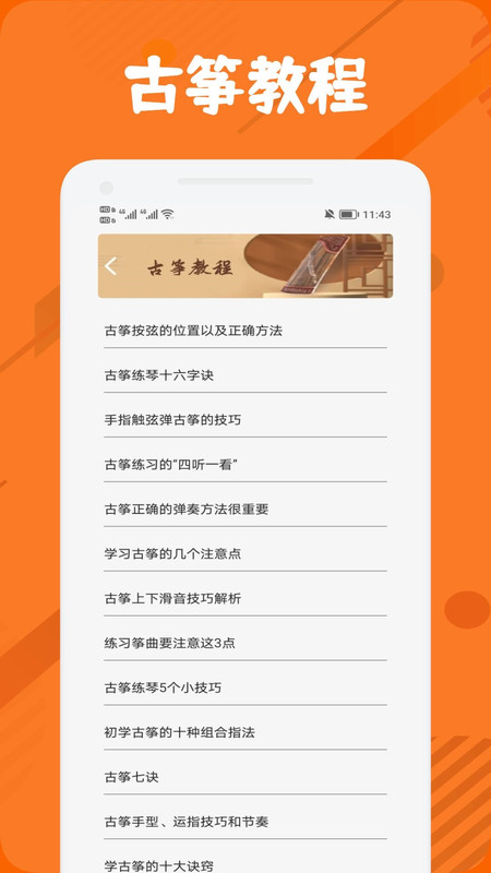 古箏調(diào)音節(jié)拍器軟件版截圖1