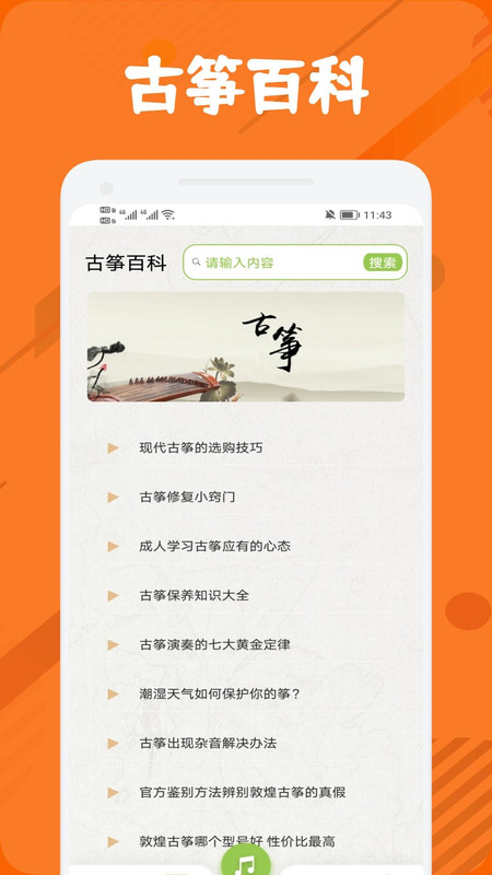 古箏調(diào)音節(jié)拍器軟件版截圖2