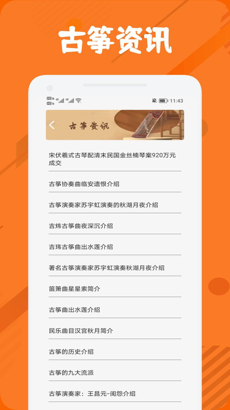 古箏調(diào)音節(jié)拍器軟件版截圖3