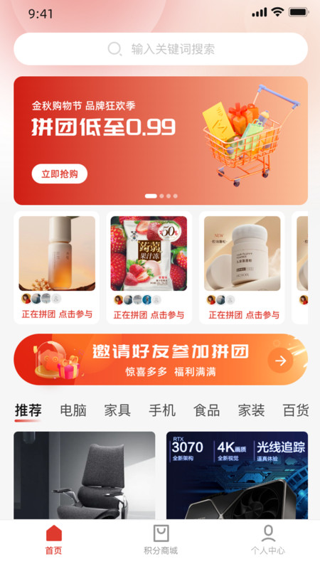 拼購軟件版截圖3