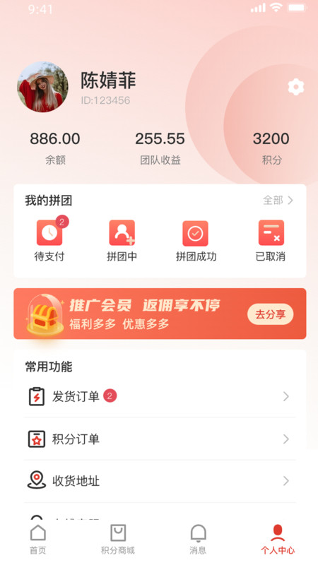 拼購軟件版截圖4