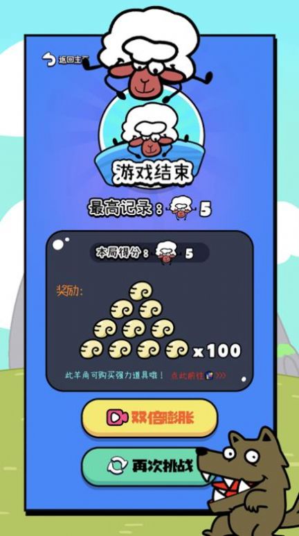 俄羅斯方羊最新版截圖2