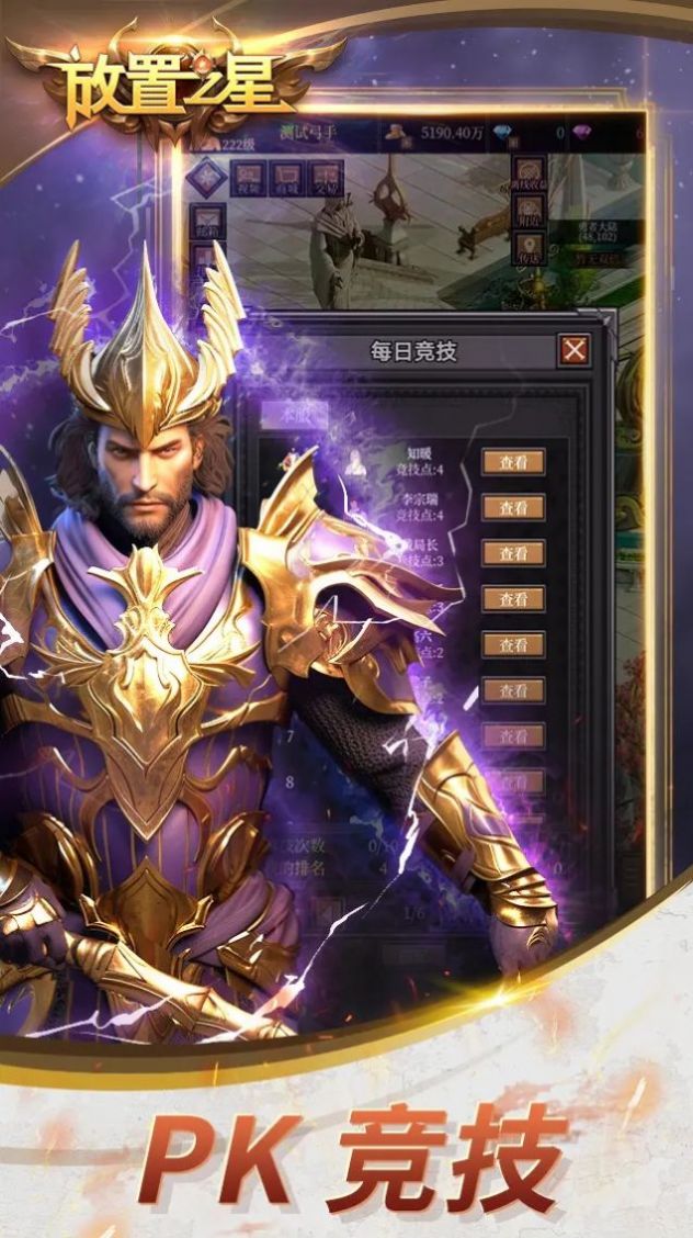 放置之星手游正式版截圖1