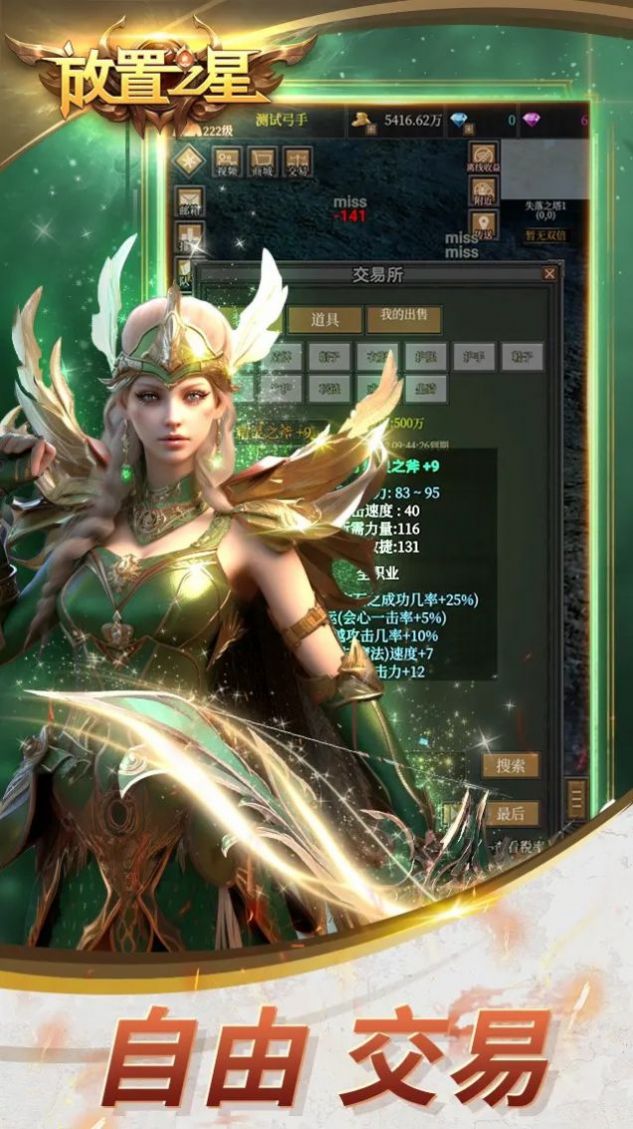 放置之星手游正式版截圖4
