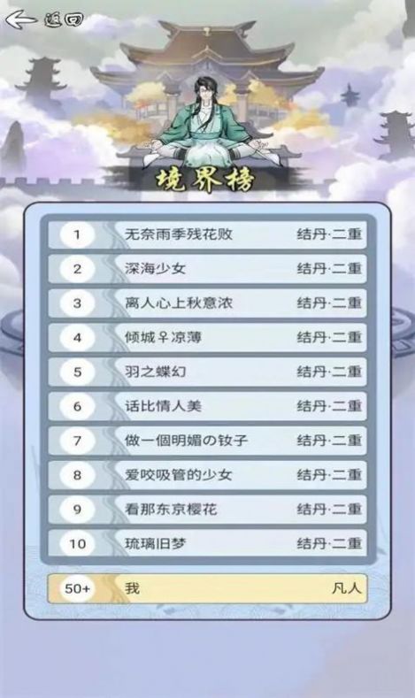 乖乖修個仙手機版截圖1