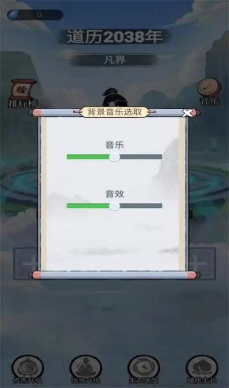 乖乖修個仙手機版截圖3