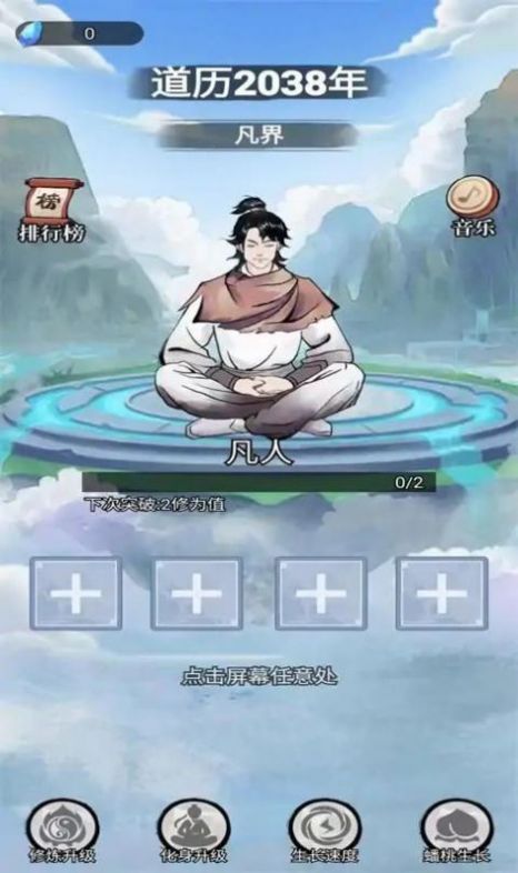 乖乖修個仙手機版截圖4