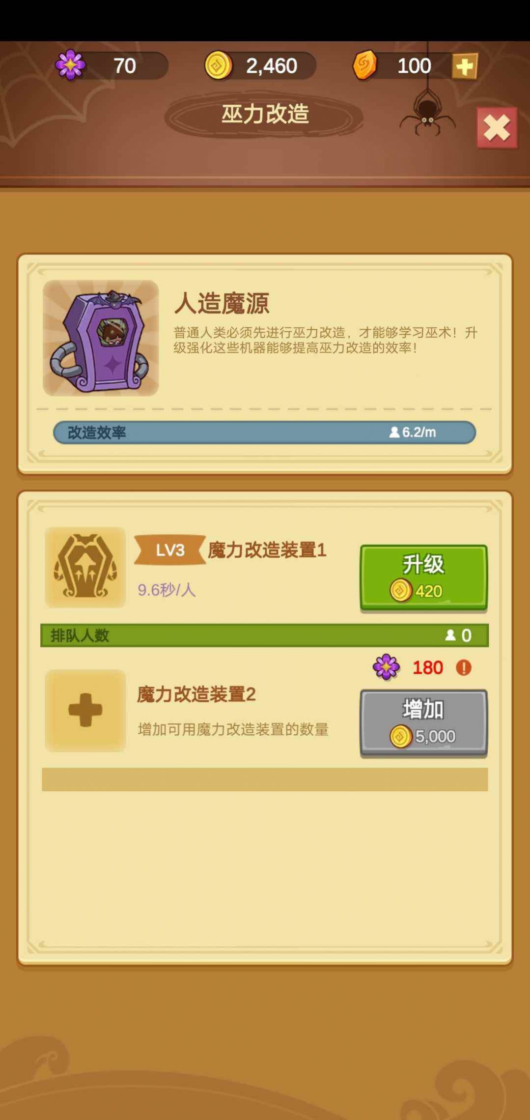 模擬魔法學(xué)院中文手機(jī)版截圖2