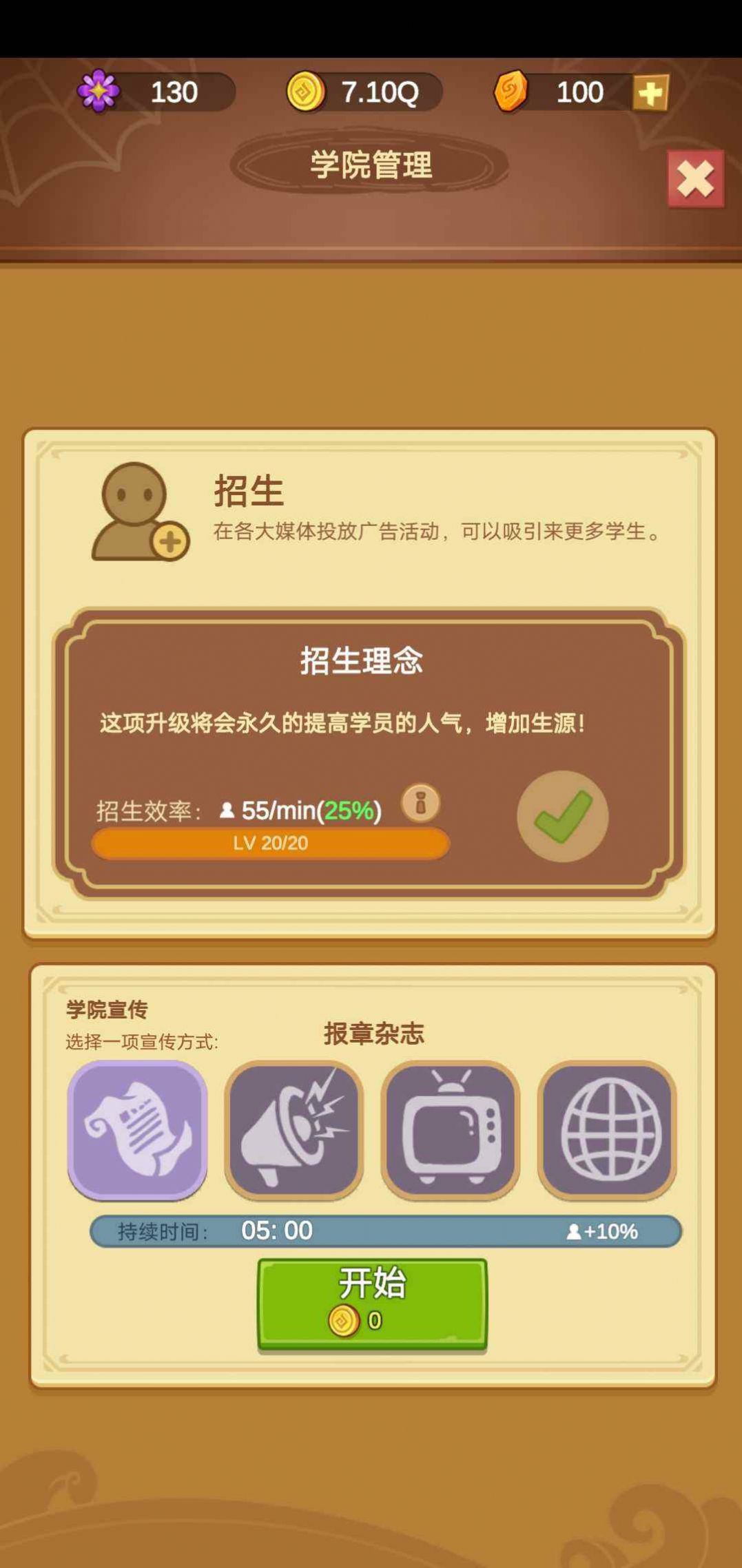 模擬魔法學(xué)院中文手機(jī)版截圖4