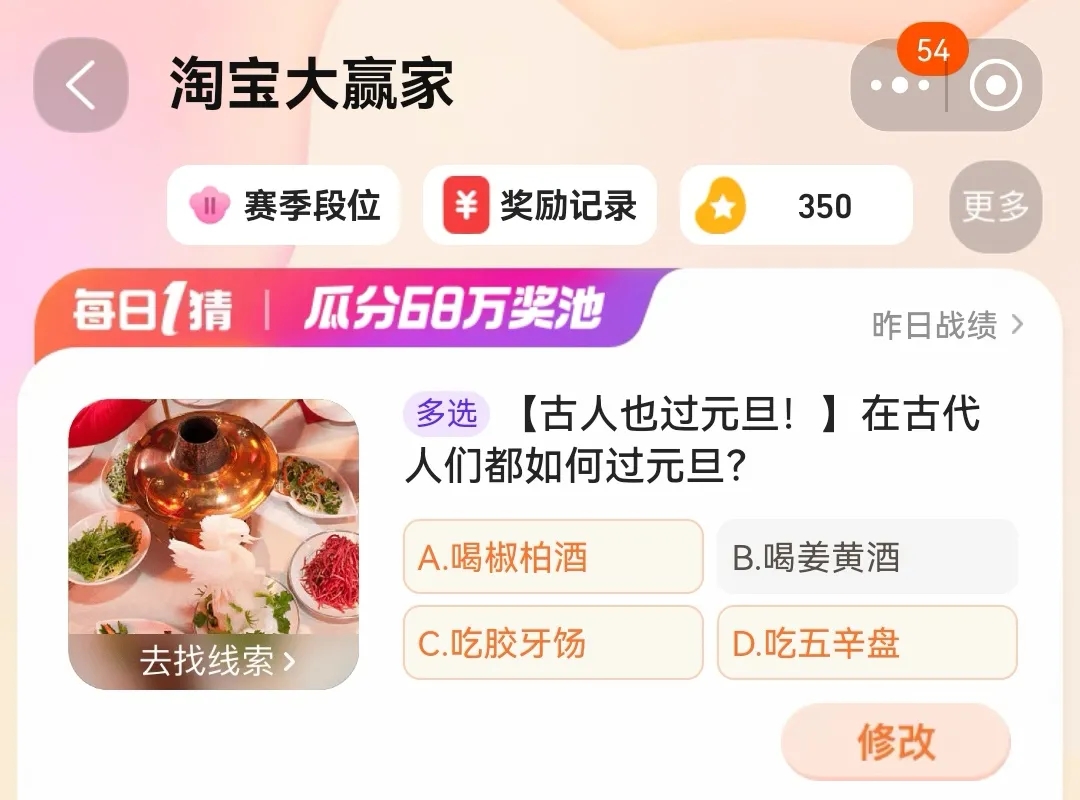 在古代人們都如何過元旦 淘寶每日一猜1.2今日答案