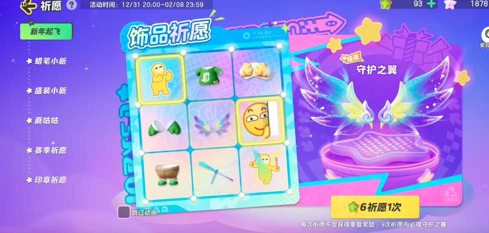 元夢(mèng)之星守護(hù)之翼保底多少錢出 守護(hù)之翼保底抽獎(jiǎng)價(jià)格介紹