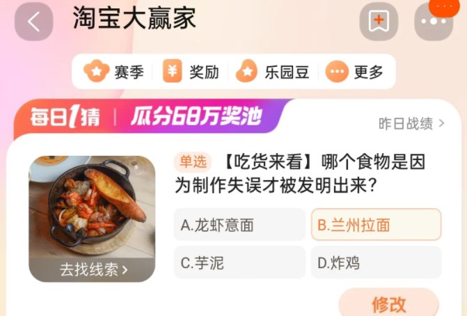 哪個食物是因為制作失誤才被發(fā)明出來 淘寶每日一猜1.20今日答案