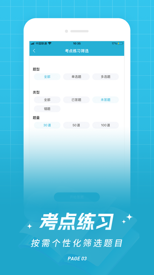 初級(jí)會(huì)計(jì)職稱優(yōu)題庫(kù)軟件版截圖3