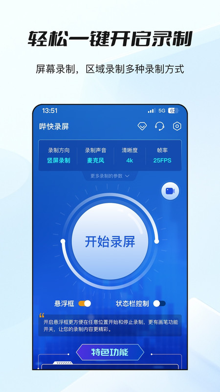 嗶快錄屏軟件版截圖3