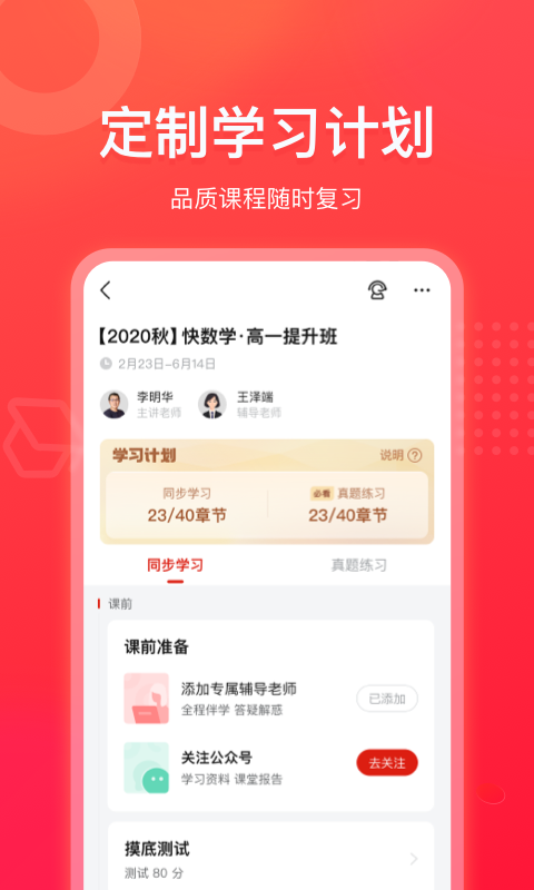 作業(yè)幫領(lǐng)航軟件版截圖4
