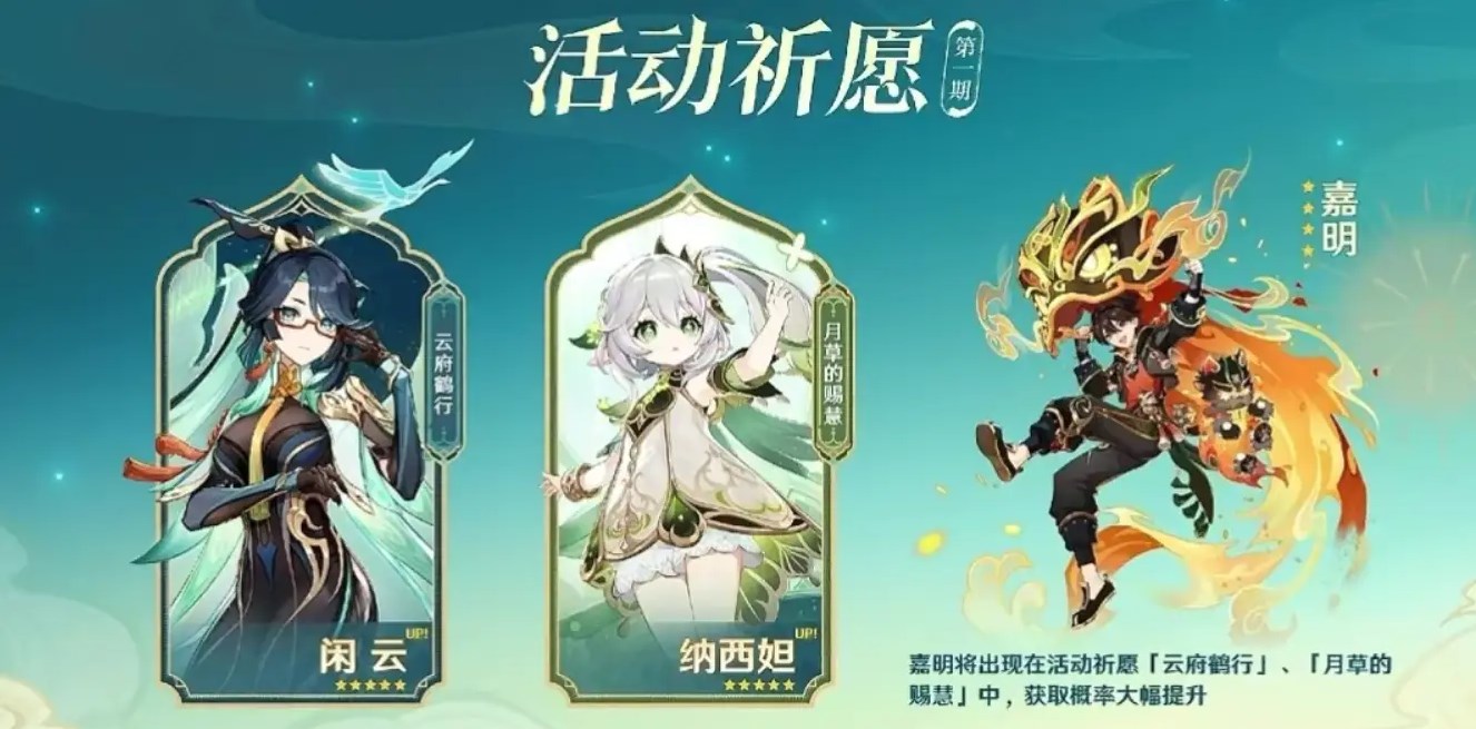 原神4.4版本前瞻直播內(nèi)容一覽 4.4前瞻兌換碼、UP池角色、武器皮膚匯總