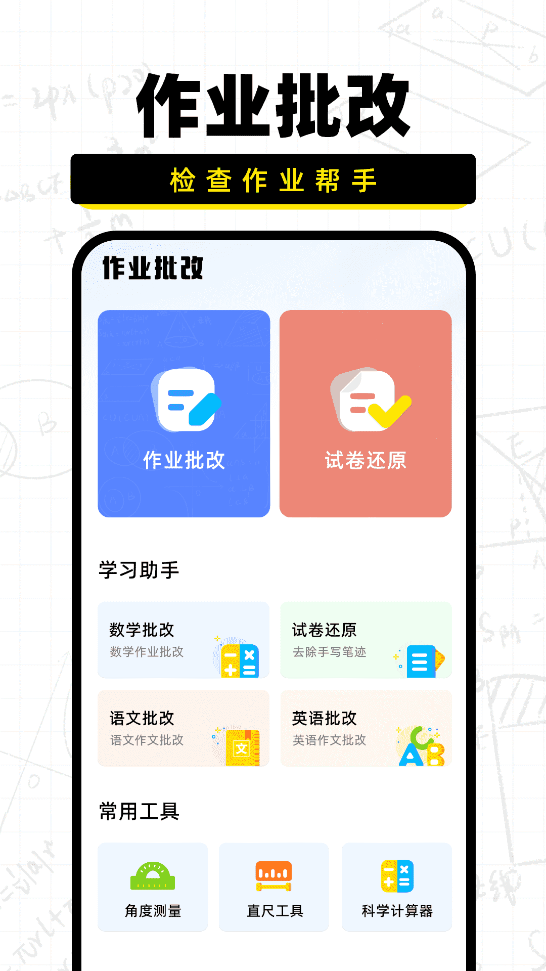 作業(yè)批改寶軟件版截圖1