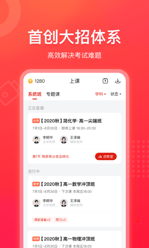 作業(yè)幫領(lǐng)航軟件版截圖1