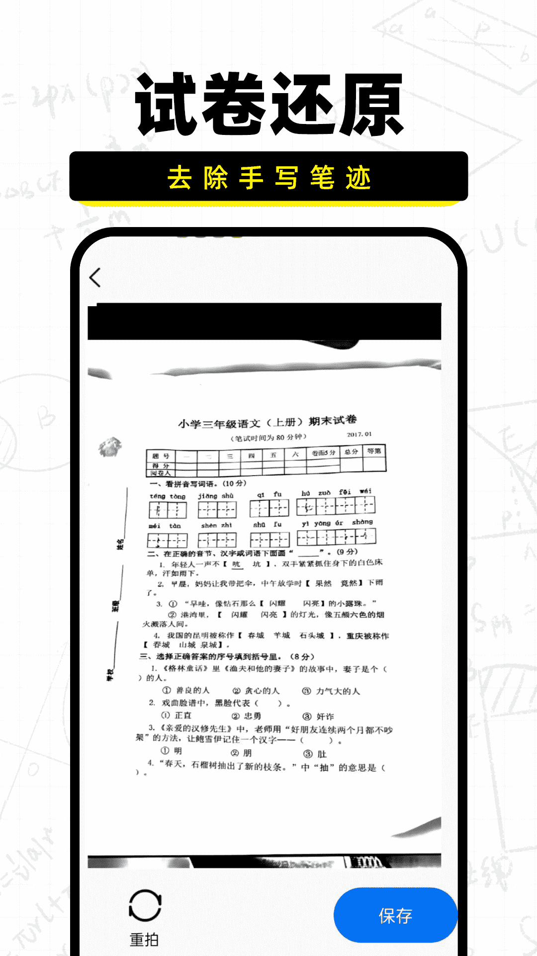 作業(yè)批改寶軟件版截圖2