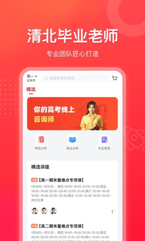 作業(yè)幫領(lǐng)航軟件版截圖3