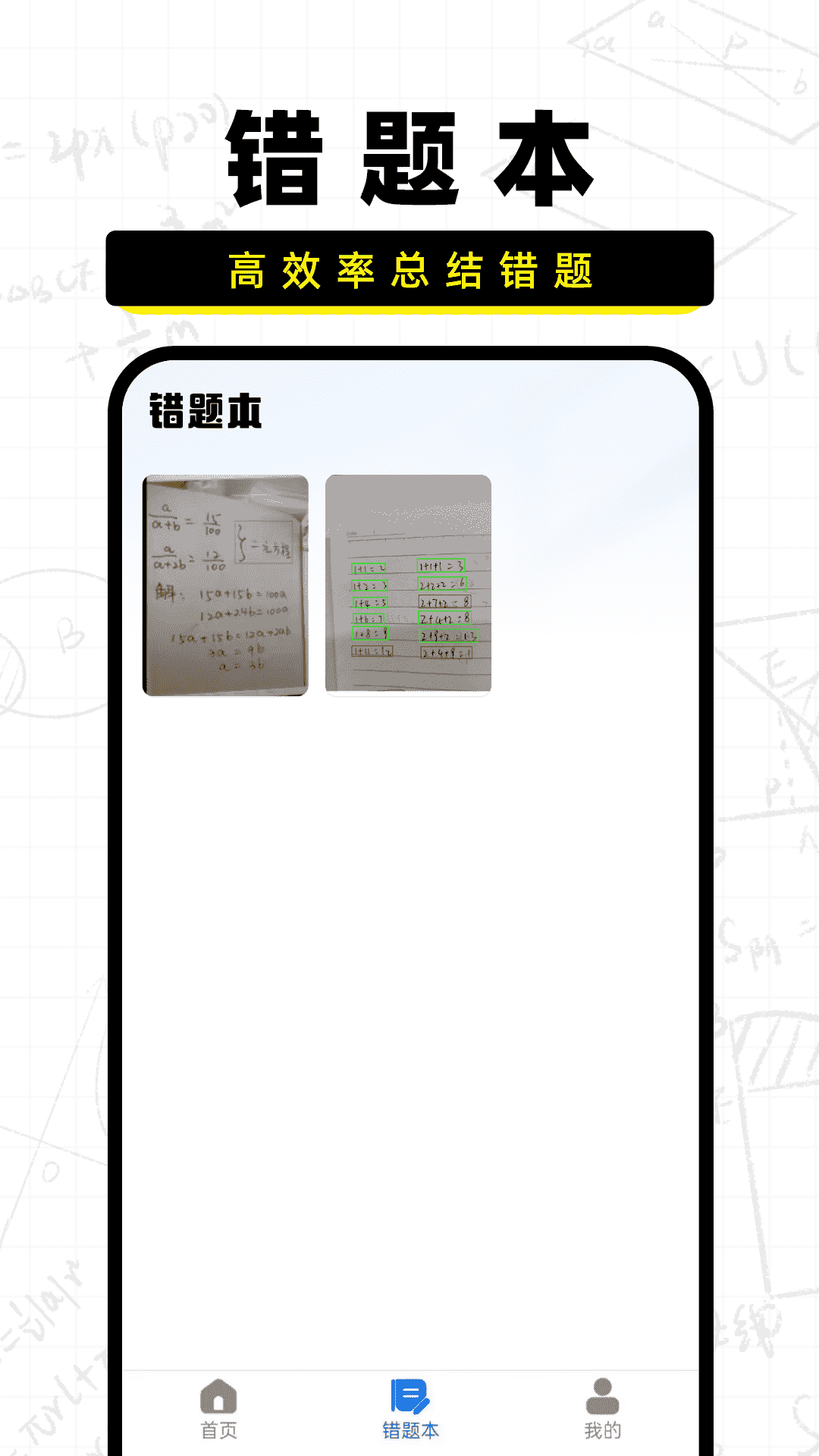作業(yè)批改寶軟件版截圖3