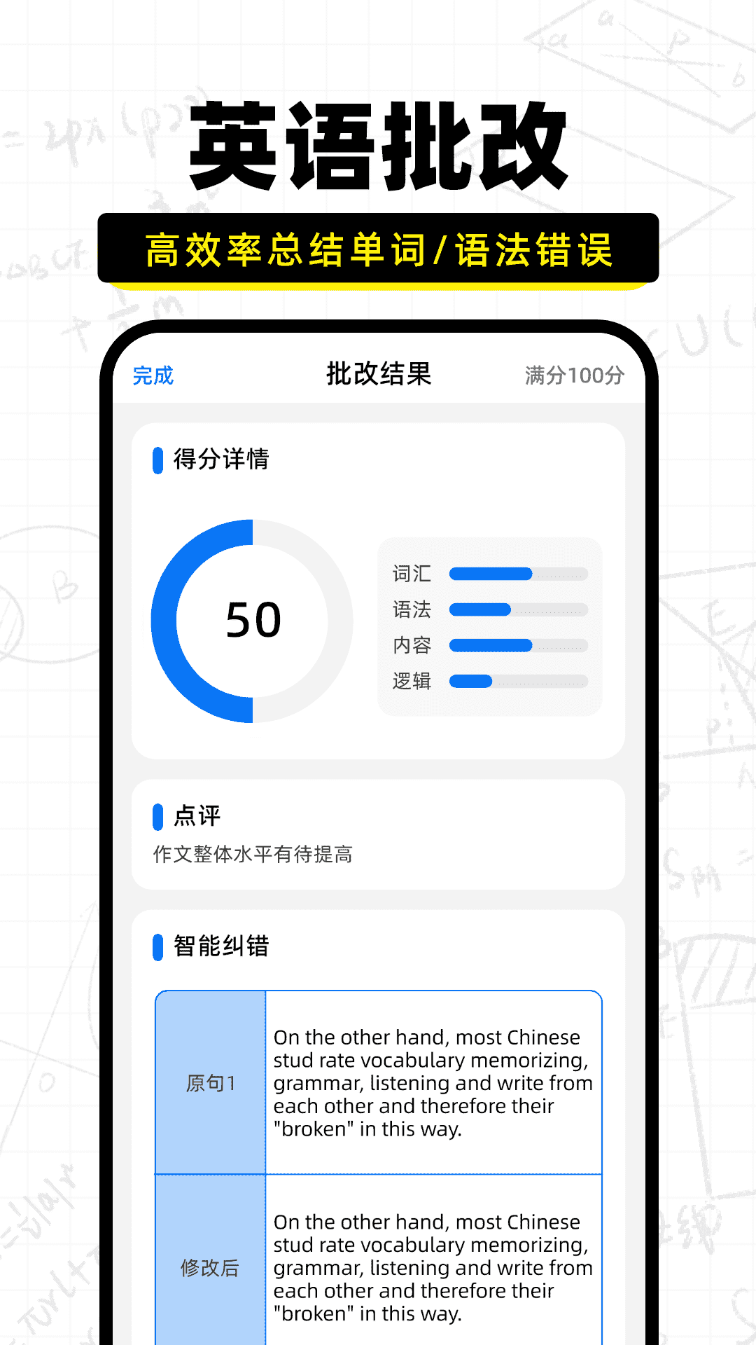 作業(yè)批改寶軟件版截圖5