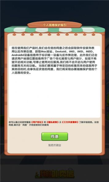 我的外賣(mài)店安卓手機(jī)版截圖1