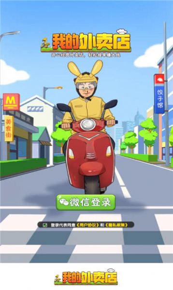 我的外賣(mài)店安卓手機(jī)版截圖2