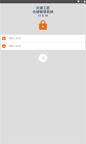 天德工匠APP截圖1