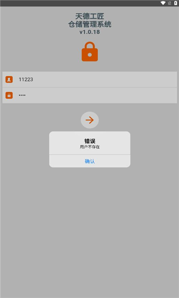 天德工匠APP截圖4