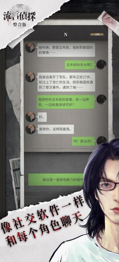 流言偵探第二季安卓手機版截圖3