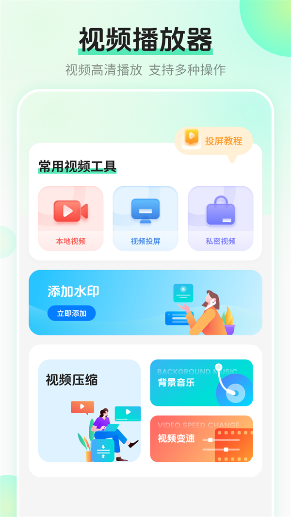 電視投屏播軟件下載截圖1