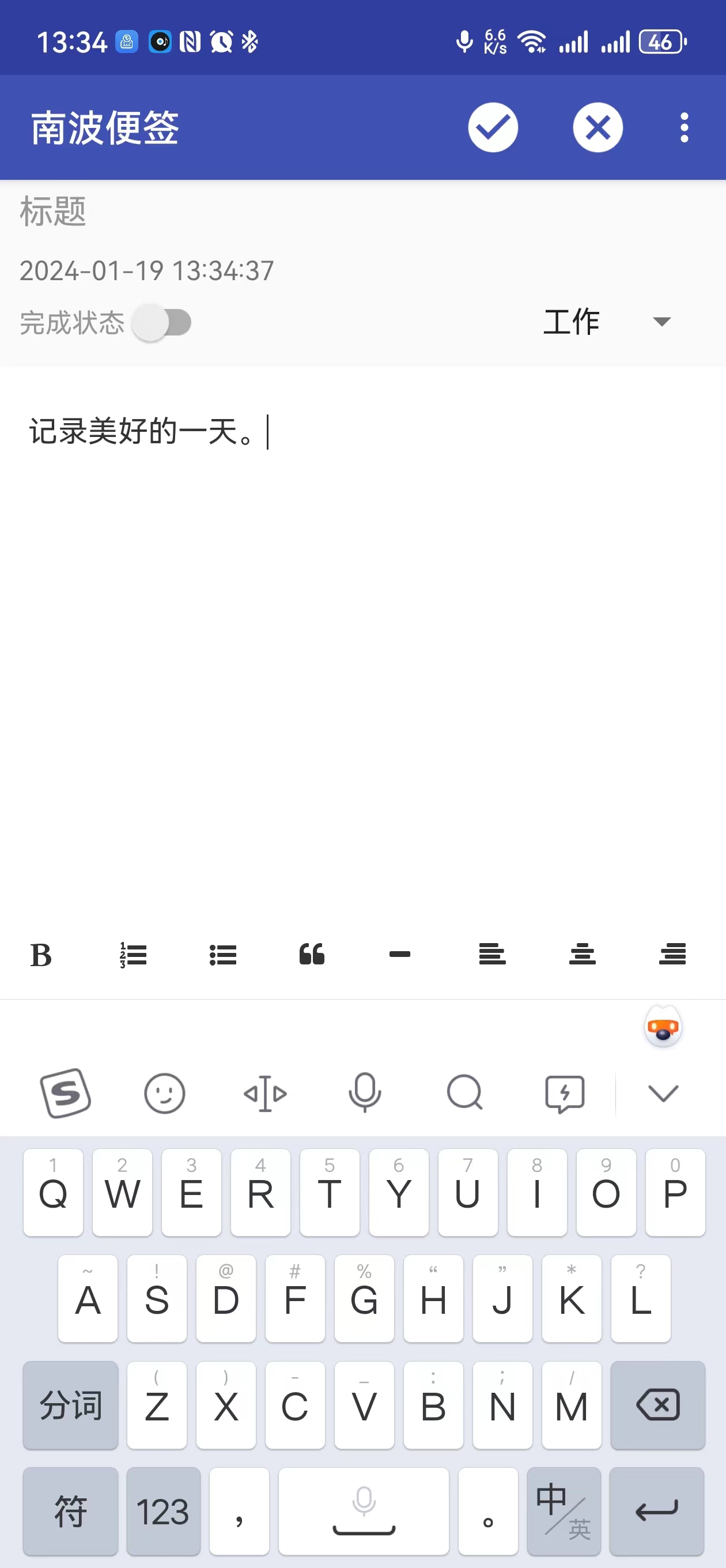 南波便簽軟件最新版截圖2